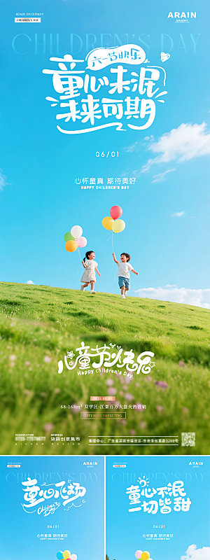 61儿童节节日系列海报