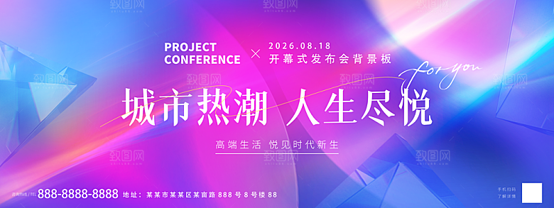 地产品牌发布会主视觉展板KV