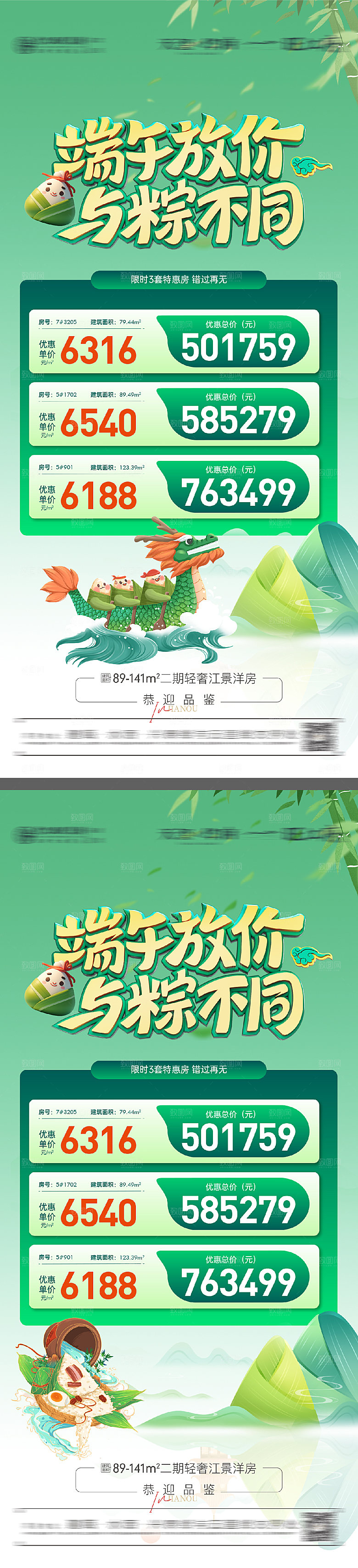 地产端午节节日特价房海报