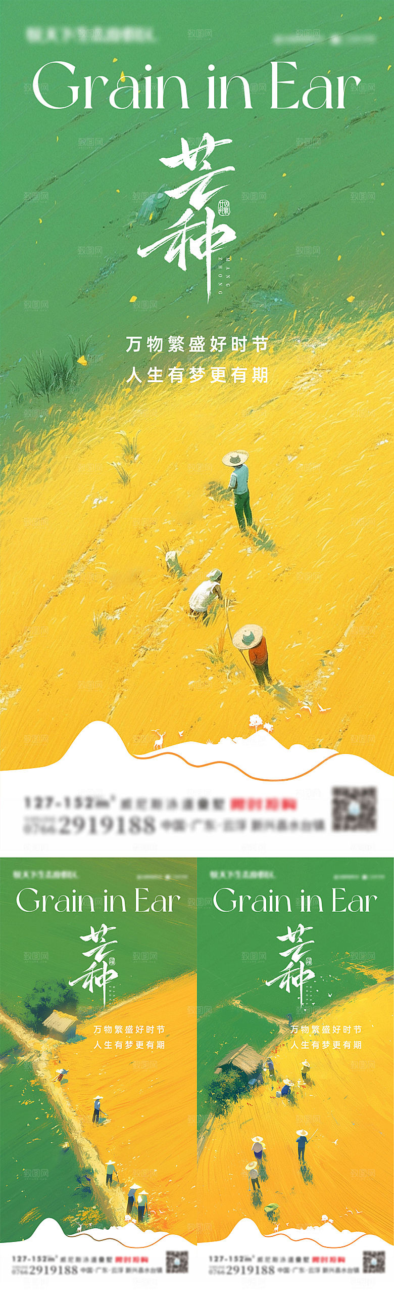 地产芒种节气海报