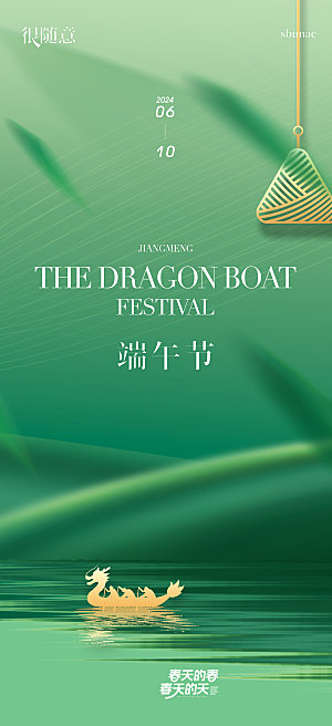 简约大气端午节节日海报