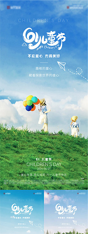 简约大气儿童节节日宣传海报