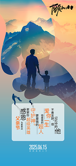 创意温馨父亲节海报