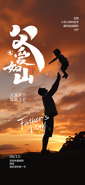 创意温馨父亲节海报