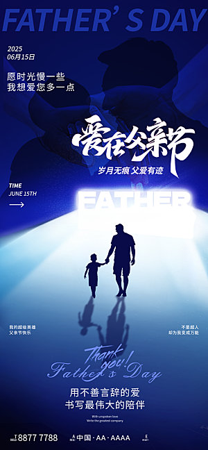 温馨创意父亲节海报