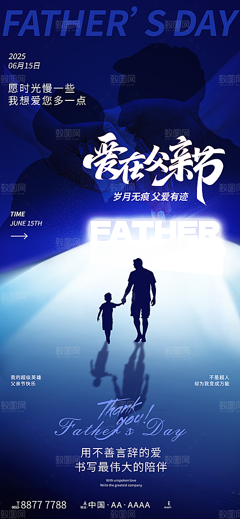 温馨创意父亲节海报
