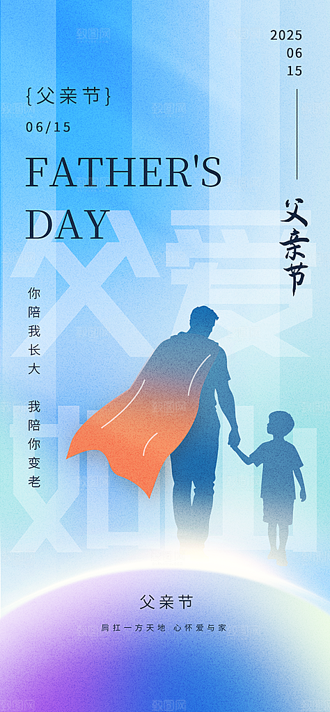 温馨创意父亲节海报