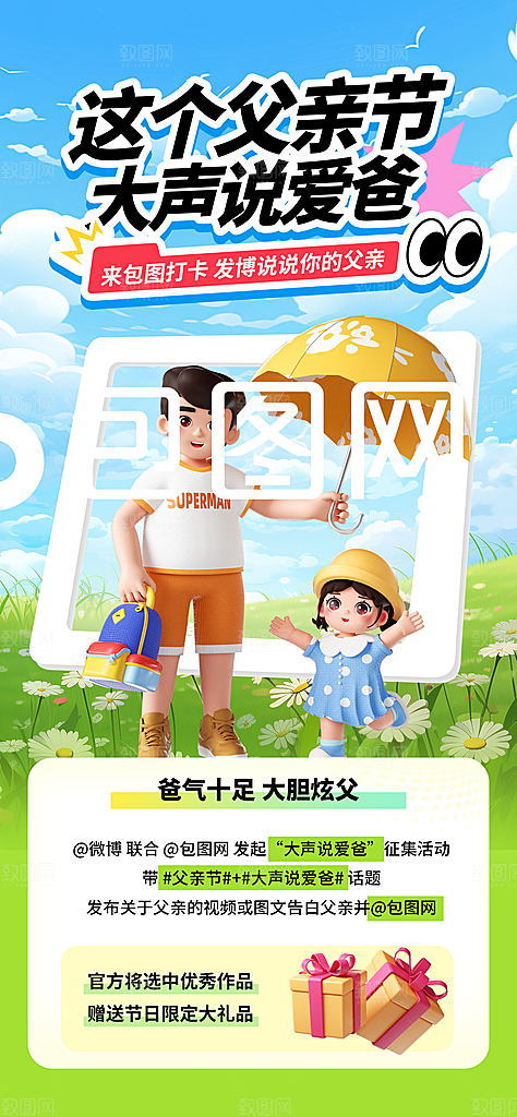 温馨创意父亲节海报