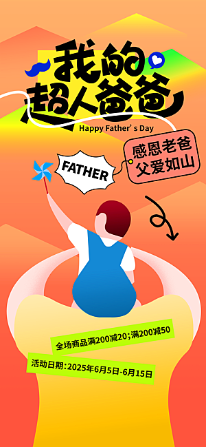 温馨创意父亲节海报