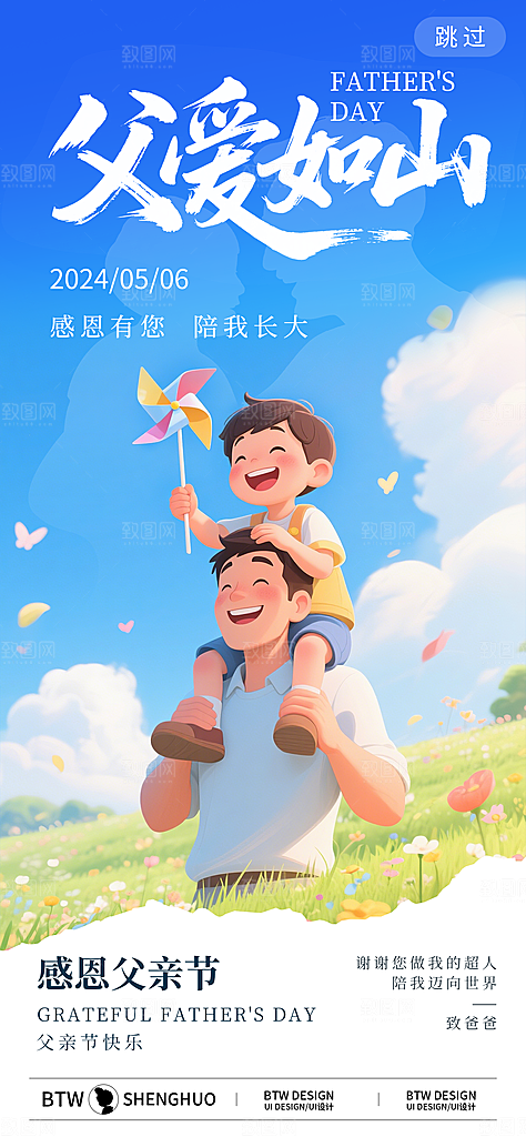 温馨创意父亲节海报