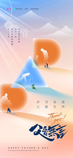 温馨创意父亲节海报