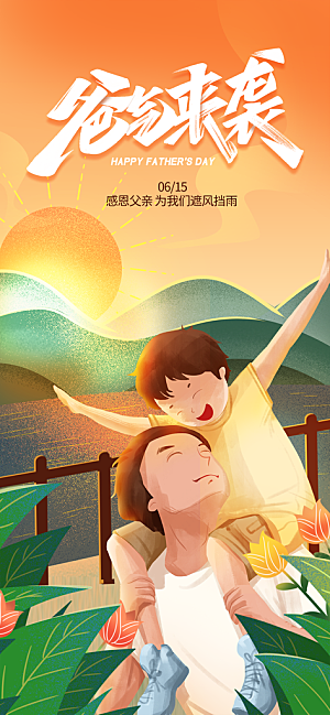 温馨创意父亲节海报
