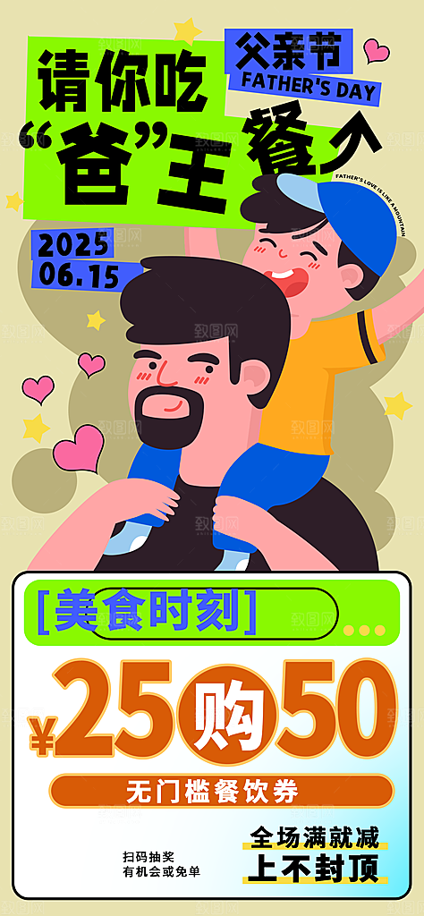 温馨创意父亲节海报