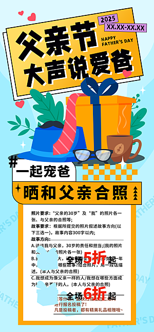 温馨创意父亲节海报