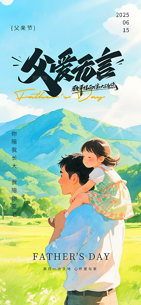 温馨创意父亲节海报