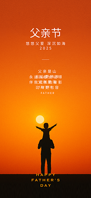 温馨创意父亲节海报