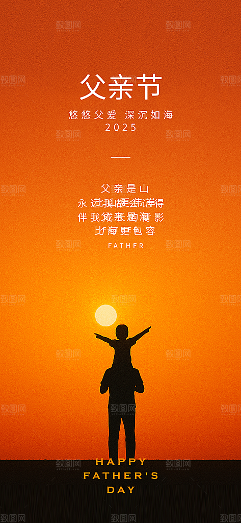 温馨创意父亲节海报