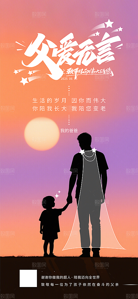 温馨创意父亲节海报