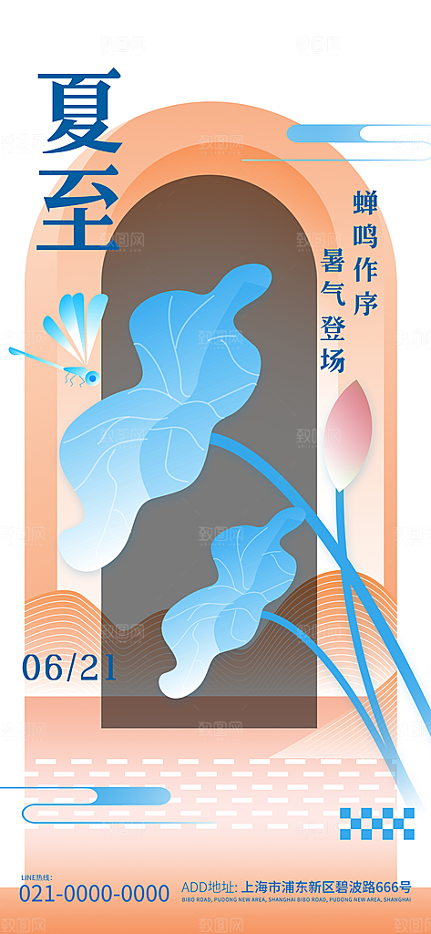 夏至二十四节气海报