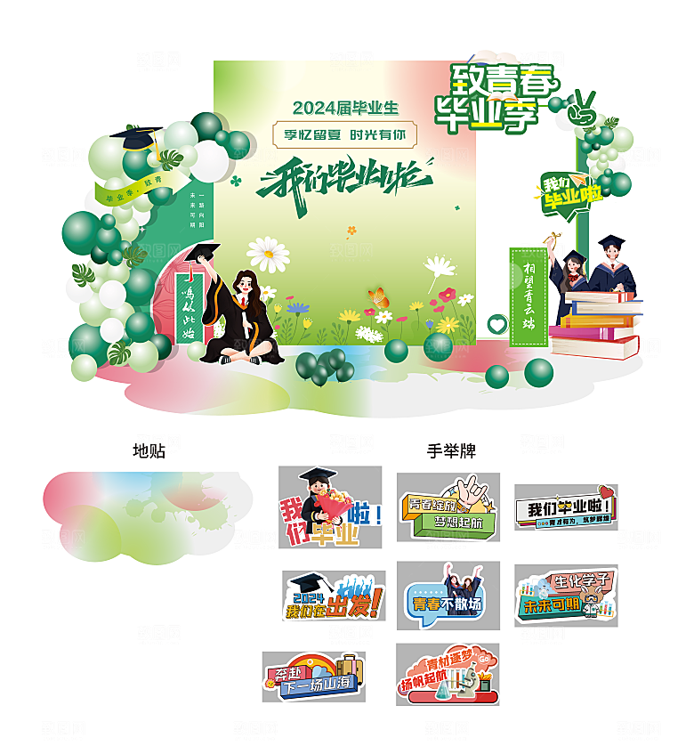 简约大气毕业毕业季美陈舞美