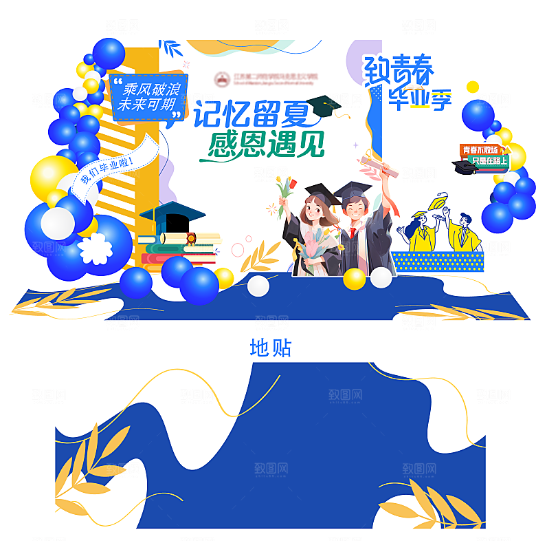 简约大气毕业毕业季美陈舞美