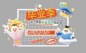 简约大气毕业毕业季美陈舞美