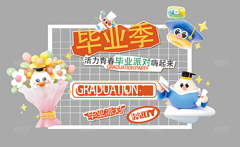 简约大气毕业毕业季美陈舞美