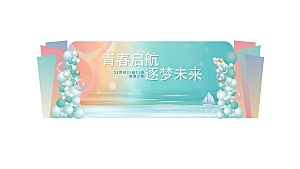 简约大气毕业毕业季美陈舞美