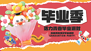 简约大气毕业毕业季美陈舞美