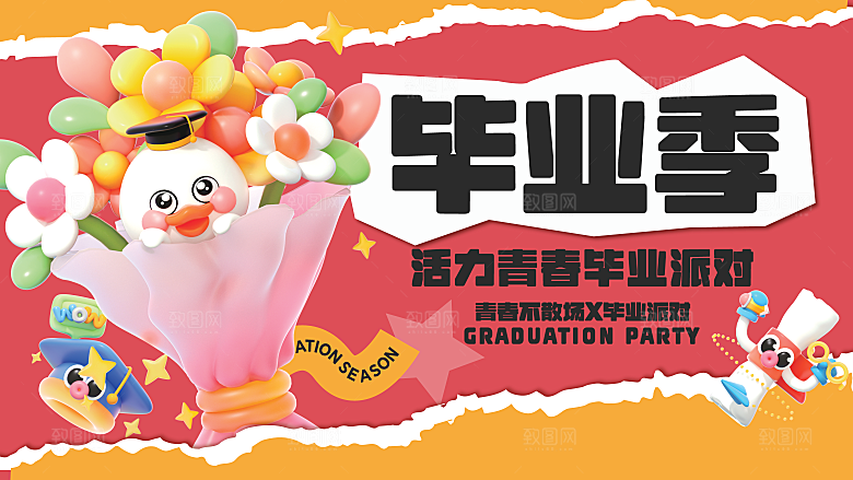 简约大气毕业毕业季美陈舞美