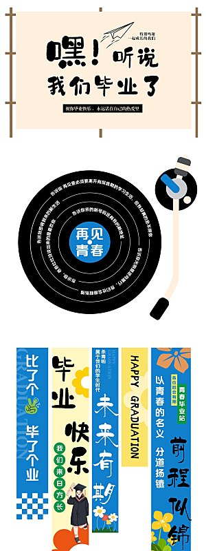 简约大气毕业毕业季美陈舞美
