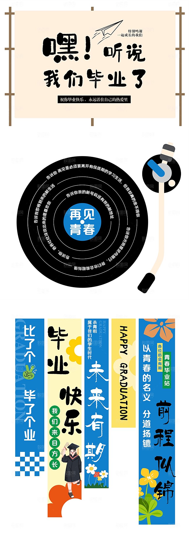 简约大气毕业毕业季美陈舞美