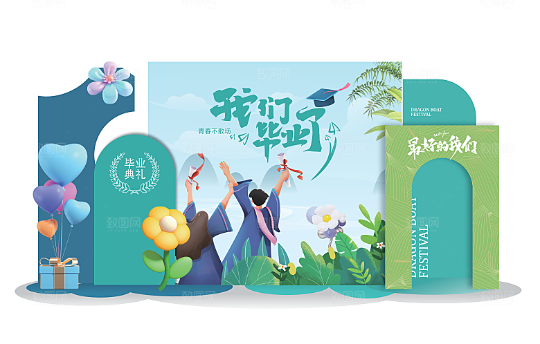 大气毕业毕业季美陈舞美