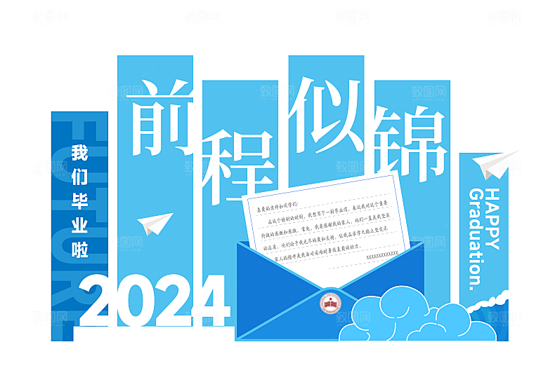 大气毕业毕业季美陈舞美