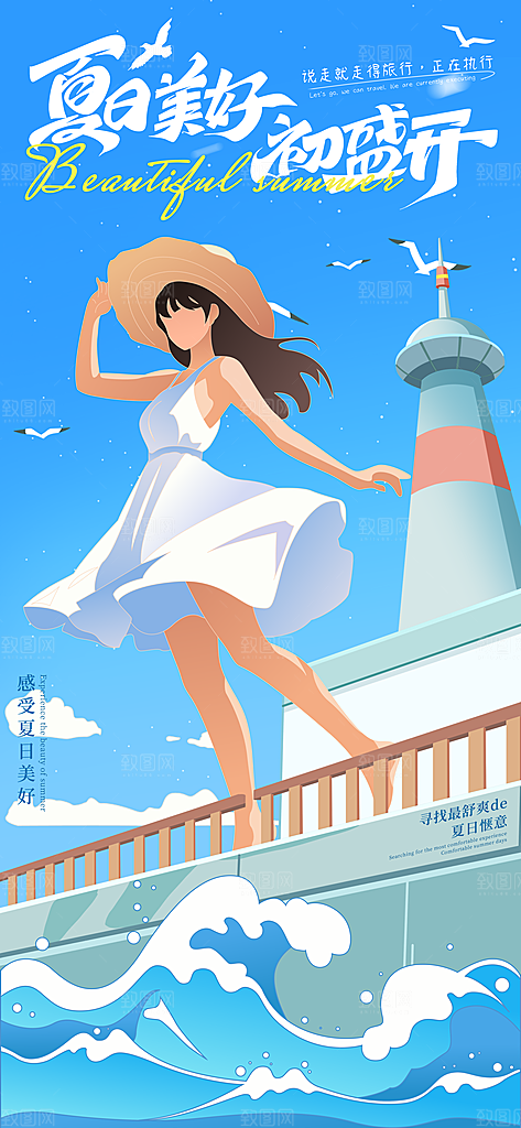 二十四节气夏至海报