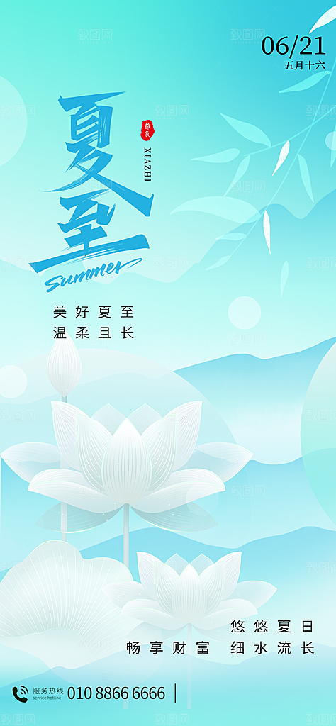夏至二十四节气海报
