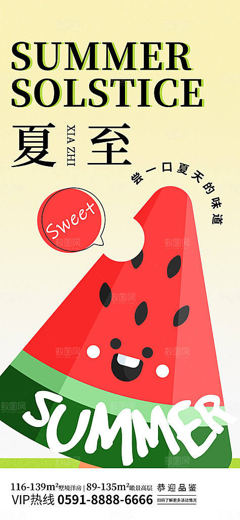 夏至二十四节气海报