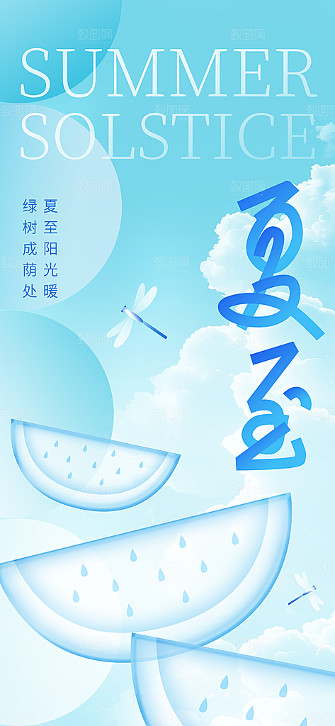 二十四节气夏至海报