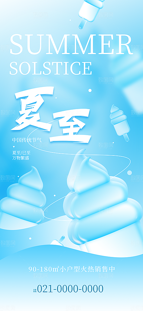 夏至二十四节气海报