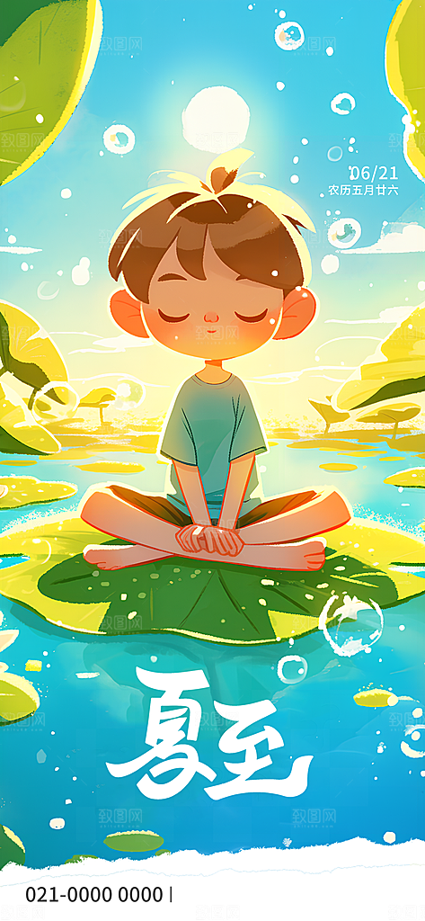 夏至二十四节气海报