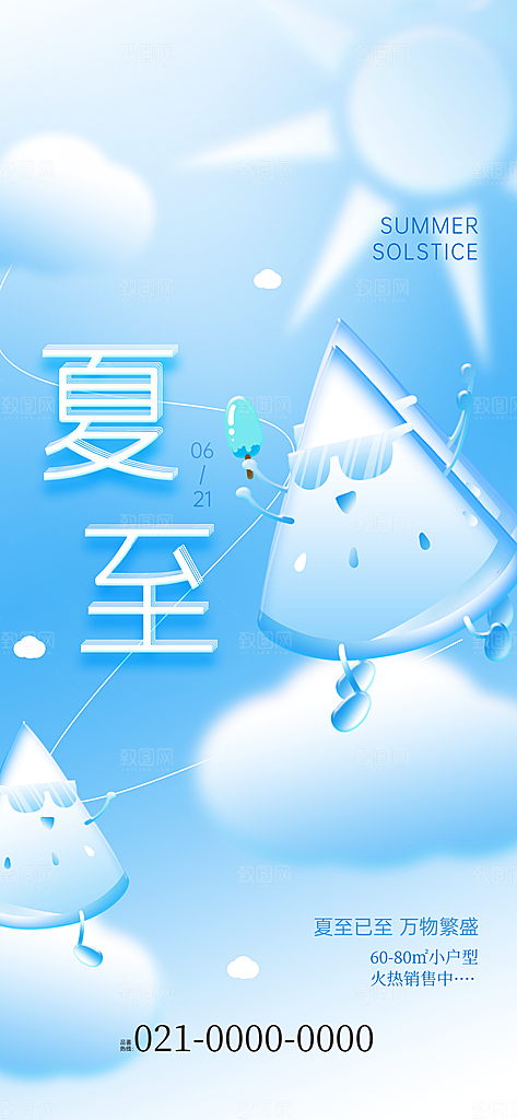二十四节气夏至海报