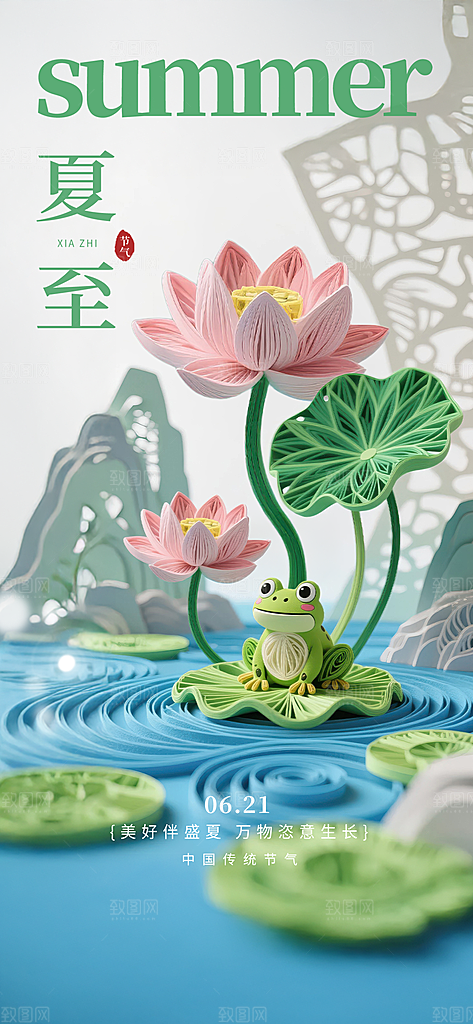 二十四节气夏至海报