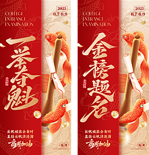 金榜题名高考喜报