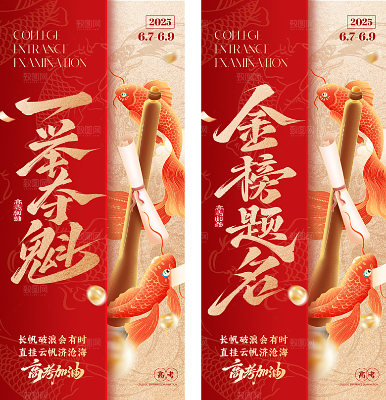 金榜题名高考喜报
