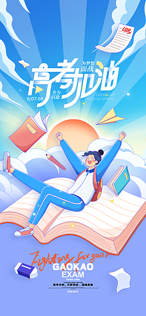 金榜题名高考喜报