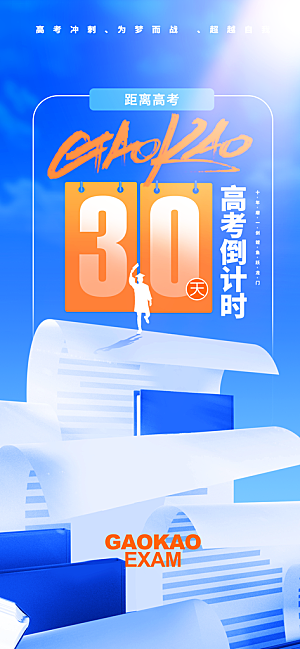 金榜题名高考喜报
