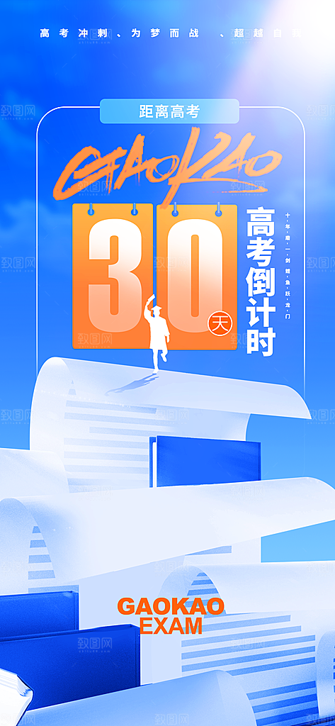 金榜题名高考喜报