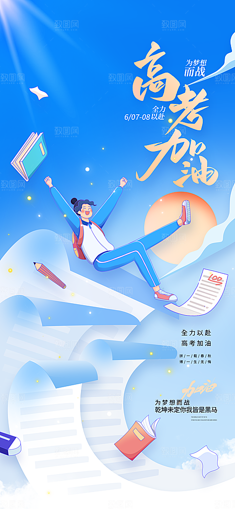 金榜题名高考喜报