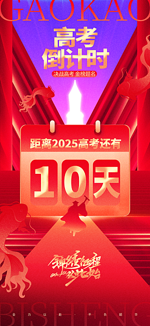 高考金榜题名喜报