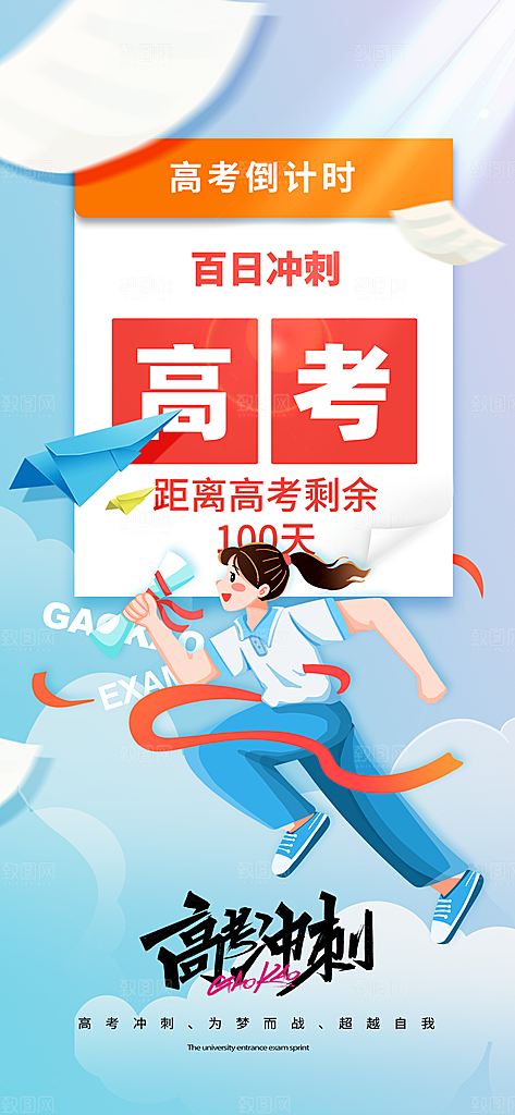 高考金榜题名喜报